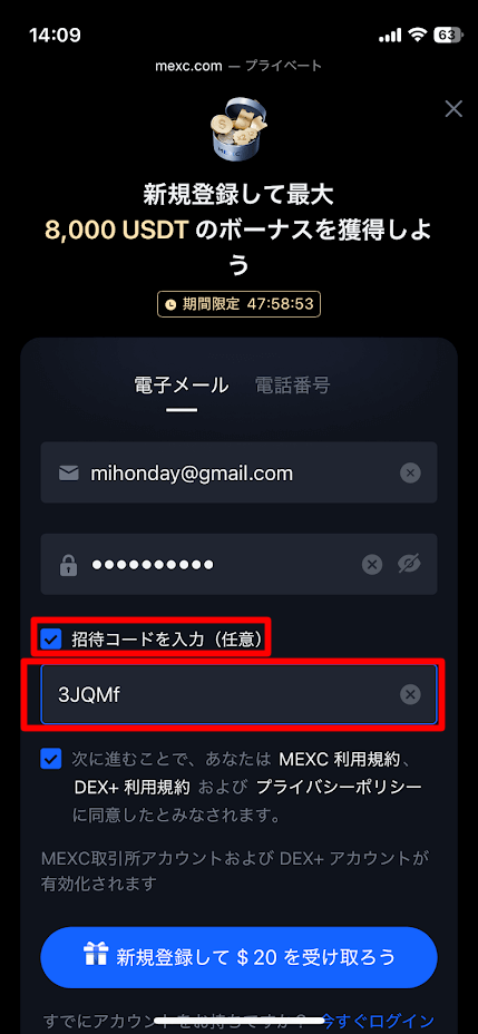 MEXCの口座開設画面と紹介コード入力画面のスクショスマホ版
